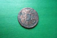 Лот: 16136746. Фото: 4. Деньга 1799 г. ЕМ оригинал. Красноярск