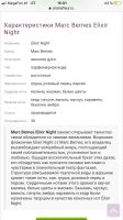 Лот: 14540445. Фото: 2. Духи Marc Bernes Elixir Night. Парфюмерия