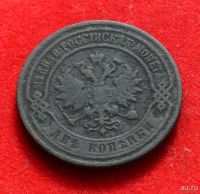 Лот: 12723587. Фото: 2. 2 копейки 1904 (362). Монеты