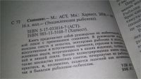 Лот: 10673610. Фото: 2. ок (01..03) Спиннинг. Серия "Энциклопедия... Хобби, туризм, спорт