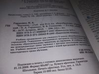 Лот: 16954687. Фото: 2. Черчение. 9 класс Н.А. Гордеенко... Учебники и методическая литература