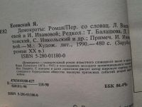 Лот: 5182715. Фото: 2. Янко Есенский, Демократы... Литература, книги