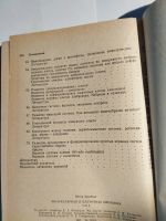 Лот: 25361094. Фото: 7. Петер Зенгбуш. Молекулярная и...