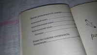 Лот: 8894369. Фото: 5. Главная психотехника высокоэффективных...