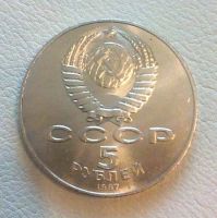Лот: 4464464. Фото: 2. 5 рублей 1987 70 лет ВОСР. Шайба... Монеты