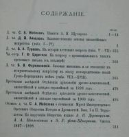 Лот: 16638326. Фото: 3. Записки Императорского Русского... Коллекционирование, моделизм