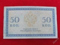 Лот: 1864071. Фото: 2. Банкнота 50 копеек 1917 года. Банкноты