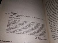 Лот: 17149798. Фото: 2. Шубин Ю. Враг государства, Во... Литература, книги