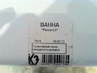 Лот: 2526395. Фото: 3. Ванна чугунная новая 1,5м. Строительство и ремонт