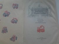 Лот: 19494409. Фото: 2. Книжка "Русские народные сказки... Детям и родителям