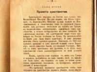 Лот: 19483963. Фото: 6. Шишко Л. Рассказы из Русской истории...