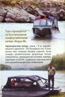 Лот: 3056814. Фото: 2. Рыболовно - Охотничьи туры в Туве. Туризм