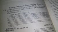 Лот: 5650425. Фото: 13. Легенды, предания, бывальщины...