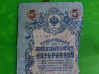 Лот: 21531780. Фото: 5. Купюра царская (край оторван)