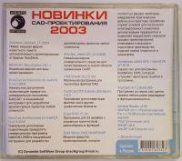Лот: 24895481. Фото: 3. Новинки CAD-Проектирования. Компьютеры, оргтехника, канцтовары