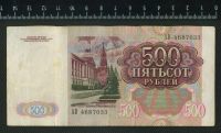 Лот: 3034854. Фото: 2. 500 рублей 1991 года Россия. Банкноты