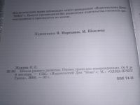 Лот: 25409181. Фото: 3. вбЮ/oz(209234)Первые уроки для... Литература, книги