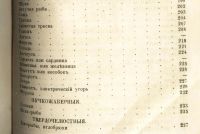 Лот: 16956275. Фото: 7. Джонатан Франклин . Естественная...