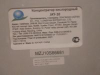 Лот: 20427715. Фото: 5. Концентратор кислорода Longfian...
