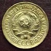 Лот: 16834119. Фото: 2. монета 1 копейка 1932г. Монеты