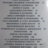 Лот: 5873908. Фото: 3. Альбом Павел Николаевич Филонов... Литература, книги