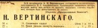 Лот: 17675771. Фото: 8. Ноты. * Песенки в исполнении Вертинского...