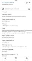 Лот: 18271968. Фото: 4. Земеля. Красноярск
