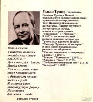 Лот: 13649055. Фото: 2. Уильям Тревор - Рассказы: За чертой... Литература, книги