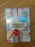 Лот: 18356773. Фото: 2. Новогодние аппликации/ поделки... Новый год!
