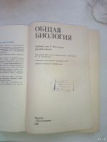 Лот: 12812684. Фото: 4. Учебник Общая биология 9-10 класс. Красноярск