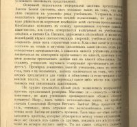 Лот: 21046412. Фото: 10. О преподавании Закона Божия и...