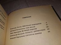 Лот: 14355555. Фото: 4. (1092376)ред. Шмелев И.И.; Листов...