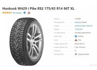 Лот: 19442630. Фото: 3. Шины 175/65 R14 Hankook W429... Авто, мото, водный транспорт