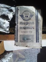 Лот: 5928950. Фото: 3. Швейная машина ПМЗ М-1. Красноярск