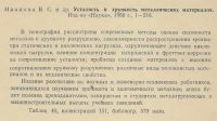 Лот: 19705123. Фото: 2. Иванова. Усталость и хрупкость... Наука и техника
