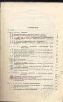 Лот: 632697. Фото: 2. Л.С. Понтрягин Обыкновенные Дифференциальные... Учебники и методическая литература