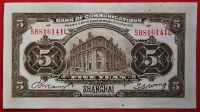 Лот: 25408621. Фото: 2. (№4960-Э255/70) 5 юаней 1914... Банкноты