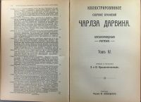 Лот: 16817288. Фото: 3. Чарльз Дарвин. Иллюстрированное... Коллекционирование, моделизм