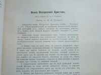 Лот: 23683558. Фото: 20. Древности. Труды императорского...