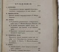 Лот: 20677376. Фото: 3. Горный журнал. № 8 на 1843 год... Коллекционирование, моделизм
