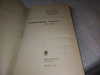 Лот: 19344064. Фото: 3. Популярная библиотека химических... Литература, книги