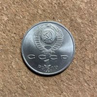 Лот: 19340613. Фото: 2. 1 рубль СССР «Сергей Прокофьев... Монеты