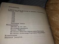 Лот: 14763662. Фото: 13. Булгакова Е., Дневник Елены Булгаковой...
