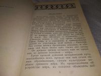 Лот: 19221793. Фото: 3. Смирнова В. Герои Эллады. Из мифов... Литература, книги