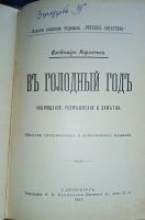 Лот: 23563061. Фото: 9. Короленко В.Г. Очерки и рассказы...
