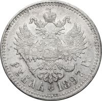 Лот: 21521596. Фото: 2. 1 рубль 1897 ** (Брюссельский... Монеты