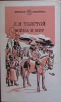Лот: 16403817. Фото: 2. Война и мир. Литература, книги