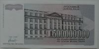 Лот: 10861725. Фото: 2. Югославия 500 000 000 динаров... Банкноты