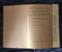 Лот: 18568309. Фото: 3. Хрестоматия по зарубежной литературе... Литература, книги