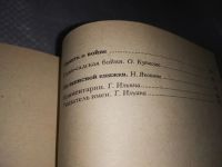 Лот: 12521027. Фото: 7. Это проклятое писательское ремесло...